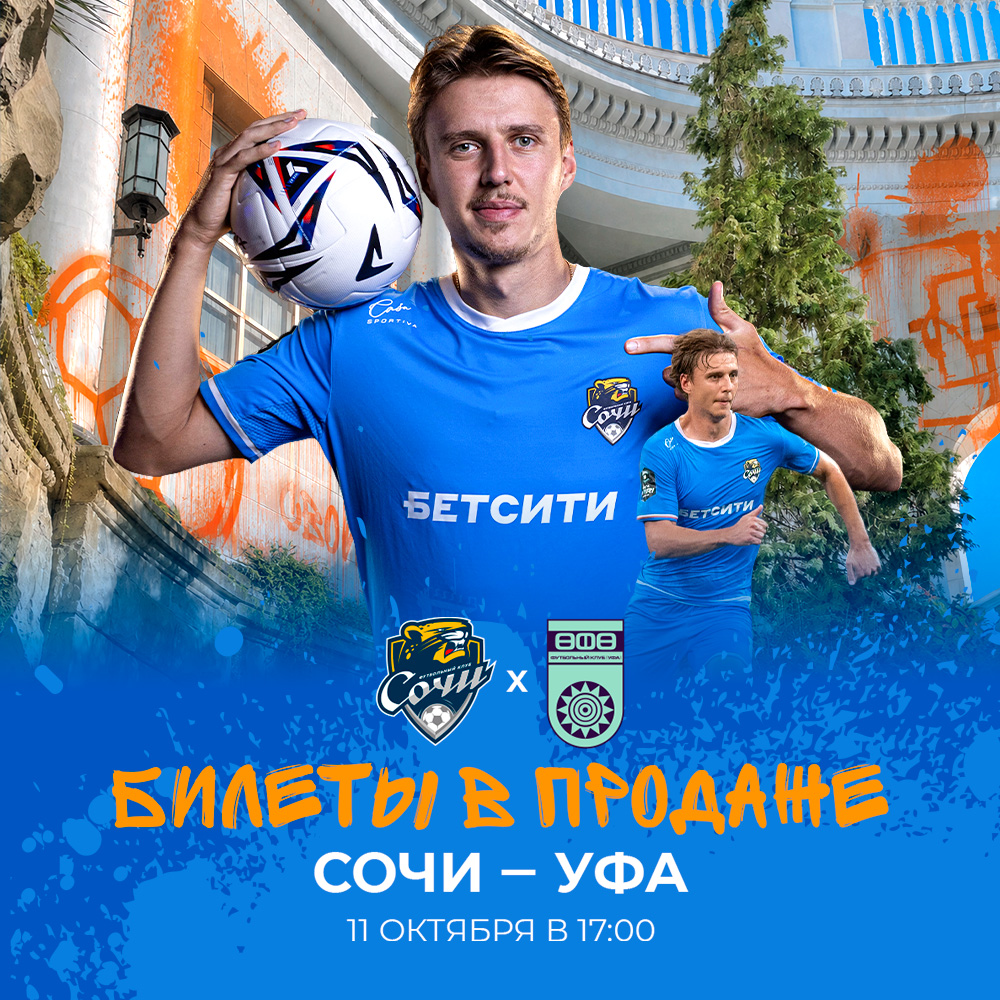 Сочи – Уфа Сочи – Уфа