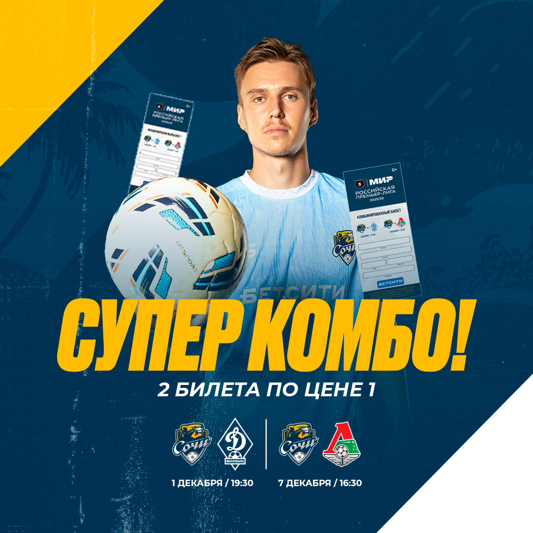 Супер комбо! 2 билета по цене 1